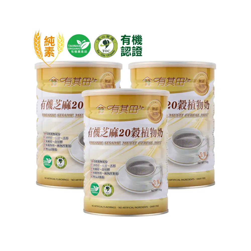 【有其田】有機無添加糖芝麻20穀植物奶x3罐 (無添加糖/芝麻粉/多穀奶/黑芝麻)中元拜拜