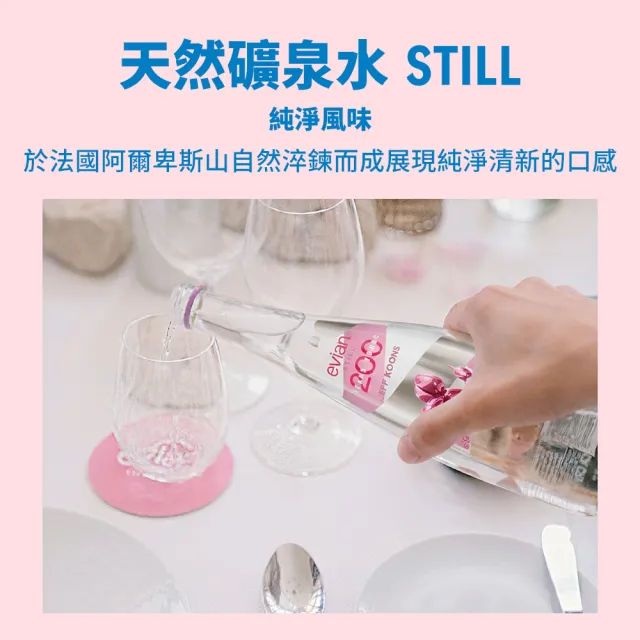 【Evian 依雲】官方直營 2026 evian X Jeff Koons 年度限量紀念瓶750ml(玻璃瓶/單瓶)