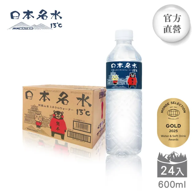 【JKKWATER】日本名水13°C 進口礦泉水 600mlx24入/箱(玉名貓款;官方直營)
