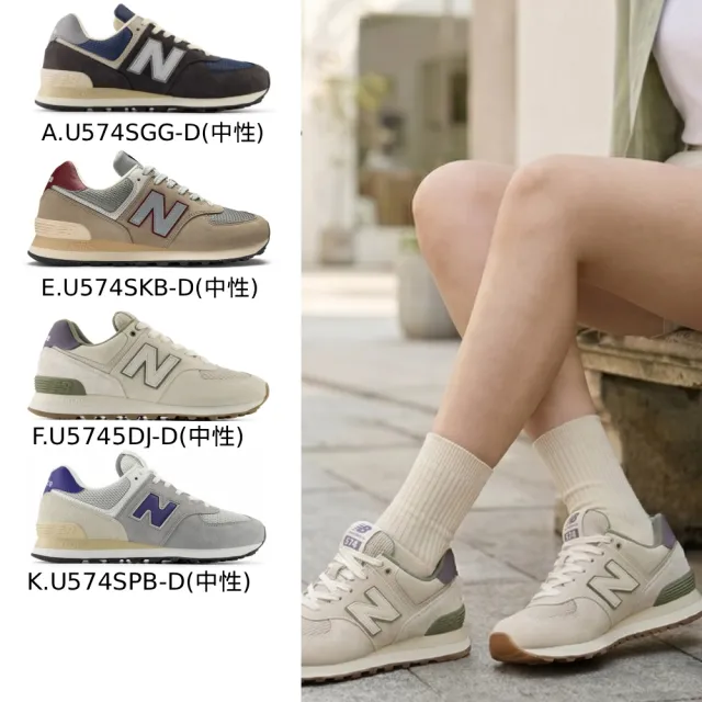 【NEW BALANCE】NB 574 復古鞋/運動鞋_U574SGG-D_U574SKB-D(574系列)