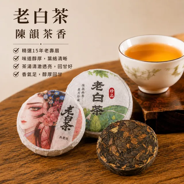 典慶號 福鼎壽眉老白茶迷你茶餅150公克組｜白茶｜小茶餅｜紅版7公克｜白版款5公克