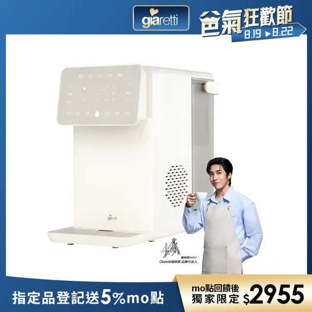 【Giaretti珈樂堤】生飲級製冷/瞬熱飲水機(GT-ICW01)