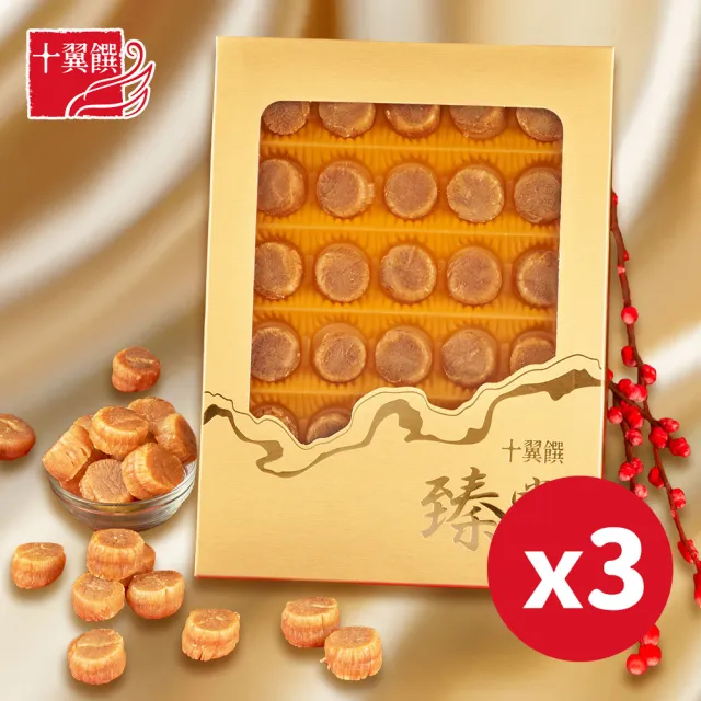 【十翼饌】3盒_北海道珍味M級大干貝禮盒(附提袋/干貝/春節/伴手禮/過年/送禮)