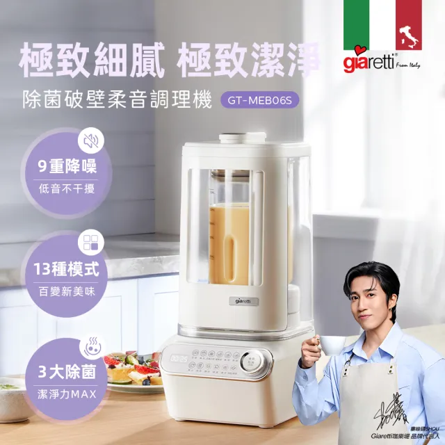 【Giaretti】營養智能調理機/破壁機1.5L(超輕音調理機/降噪果汁機/柔音豆漿機GT-MEB06S)