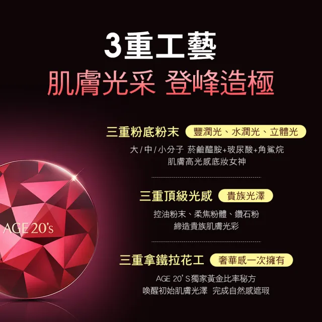 【AGE20】緋紅逆時光澤爆水粉餅 粉蕊補充包 21號亮白色-12.5g 含粉撲x3件(防曬SPF50+/PA++++)