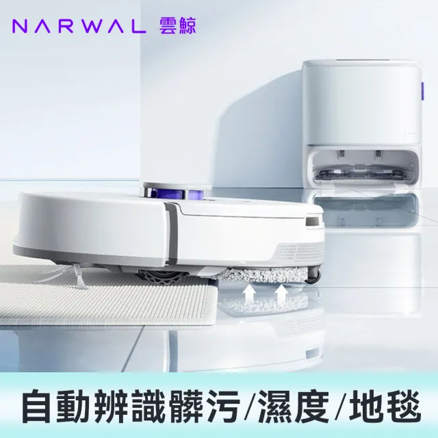 【Narwal 雲鯨】獨家限定組合! Z10仿生手智能掃拖機器人+摩飛多功能料理電烤盤-「最強CP組」