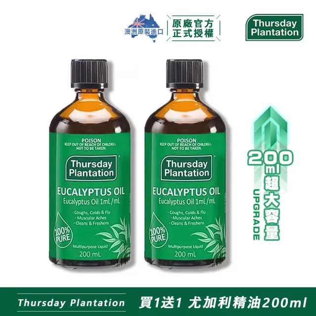 【ThursdayPlantation 星期四農莊】買1送1-尤加利精油200ml(澳洲原廠公司貨/大容量/居家萬用油)