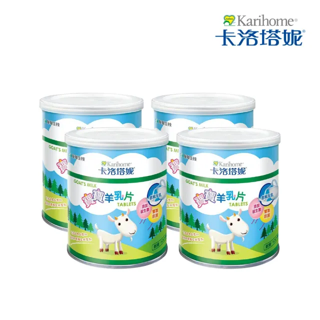 【Karihome 卡洛塔妮】寶寶羊乳片 100粒 x4罐(健康零食/益生菌/副食品/鈣片/高鈣)
