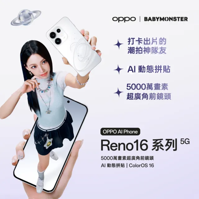 【OPPO】官方直營 Reno16 6.32吋(12G/256G/高通7Gen4/5000萬畫素主鏡頭)
