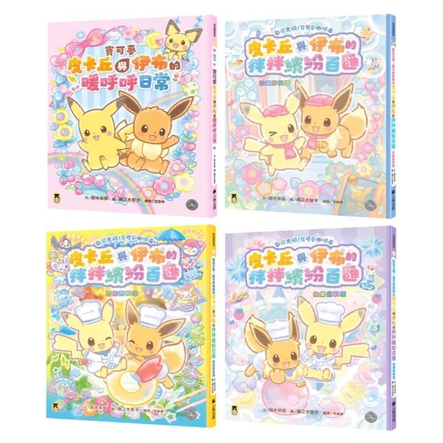 「momo獨家」「歡迎光臨！寶可夢咖啡店」系列4冊套書