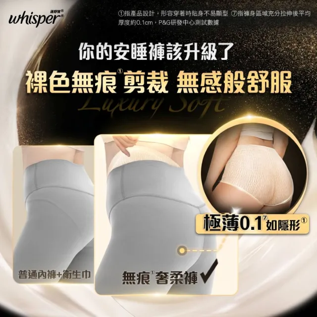 【好自在】新品上市！無痕早安褲/奢柔褲 熊抱安睡褲 超值入手組 -生理褲/衛生棉褲(無痕褲18片、安睡褲24片)
