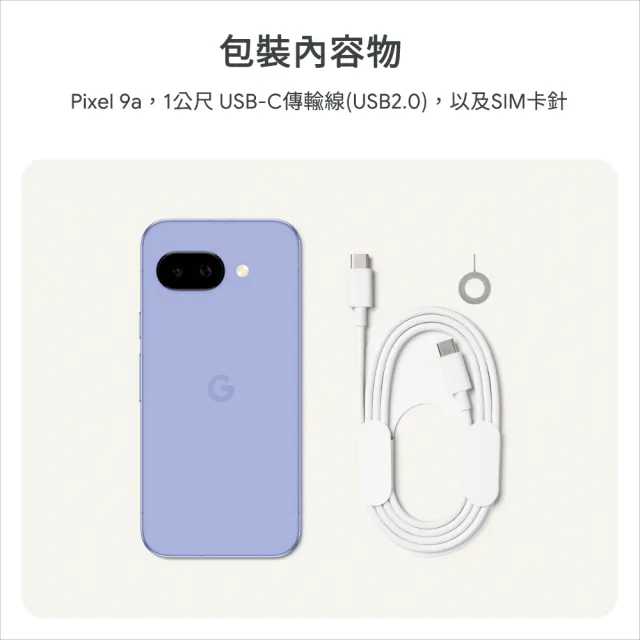 【Google】Pixel 9a 5G 6.3吋(8G/256G/送20W快充頭+磁吸殼組)