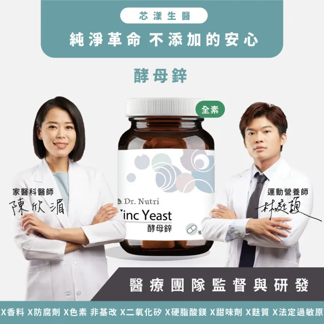 【Dr.Nutri 芯漾生醫】酵母鋅｜120粒｜瓶裝(吸收率70%高生物利用率｜100%歐洲來源 Lalmin萃取酵母鋅)