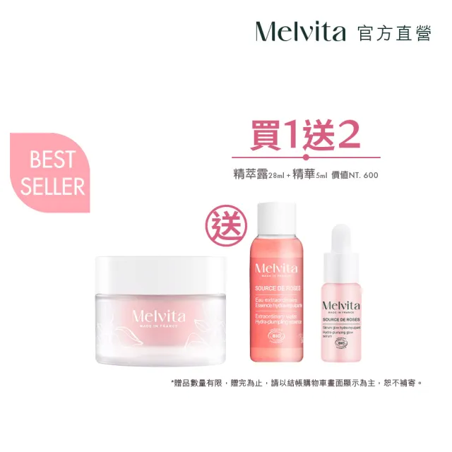 【Melvita 蜜葳特】王者玫瑰凝水彈力霜(50ml)