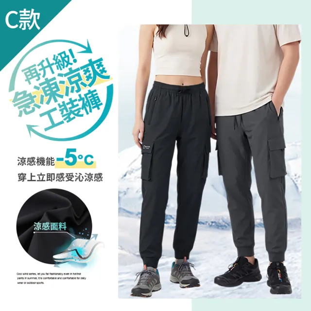 【JU SHOP】涼爽抗悶！男女急速乾爽工裝褲 涼感褲(涼感工作褲 運動褲 口袋工作褲 吸濕排汗 防曬 休閒褲)