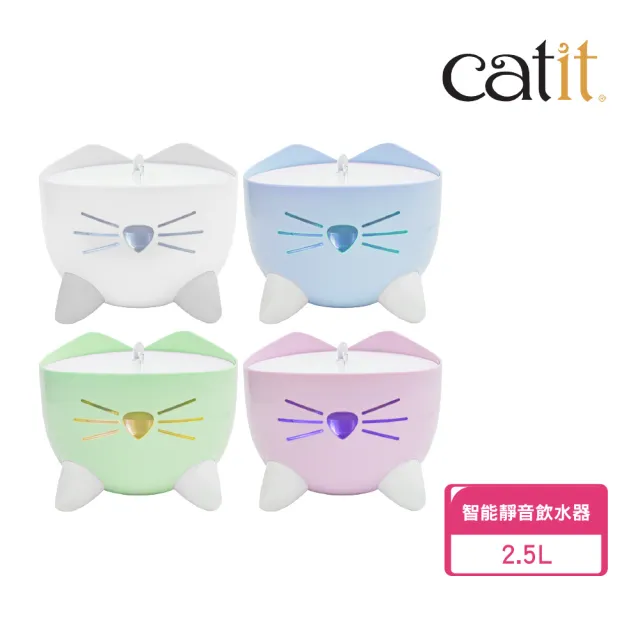 【CATIT】嘿卡堤 智能靜音飲水器2.5L(四色可選)(飲水機/居家用品)