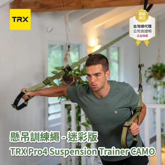 TRX Pro4 CAMO懸吊訓練組-迷彩版(美國正版公司貨)