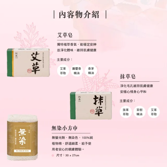【阿原】送心禮-平安禮盒(艾草皂115g+抹草皂115g+無染小方巾)*2(送禮推薦)