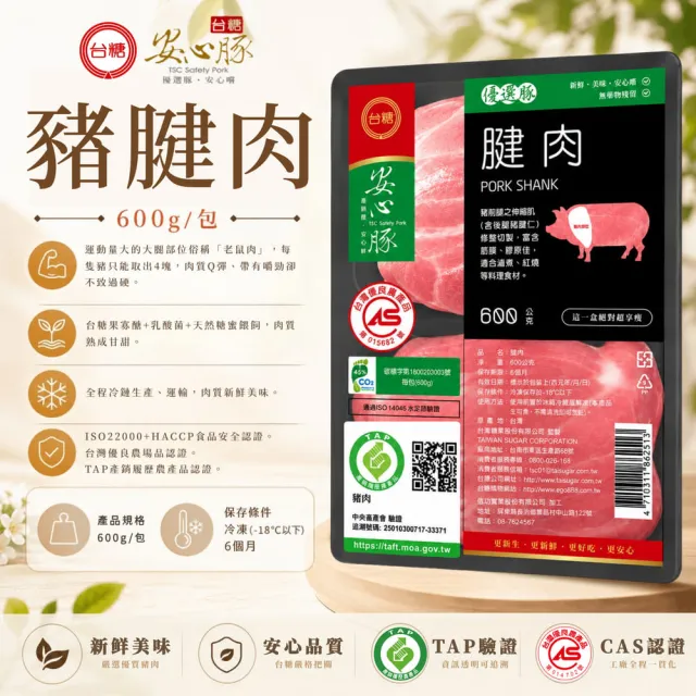 【台糖安心豚】豬腱肉600g x3包(國產嚴選四腱珍取 筋肉相織Q彈 肉香醇厚適合燉煮)