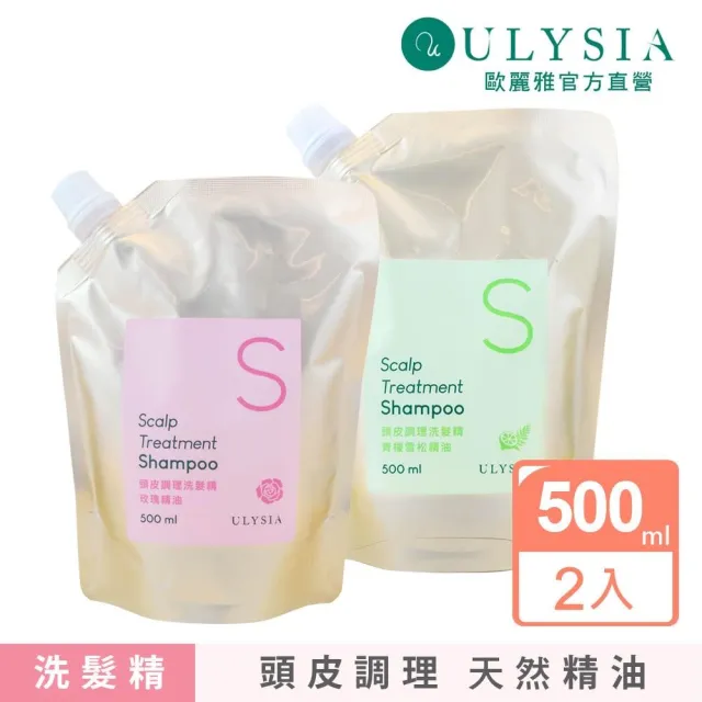 【ULYSIA】歐麗雅 頭皮調理洗髮精500mlX2 - 玫瑰/青檬雪松精油(含土肉桂植萃) 補充包 台灣製
