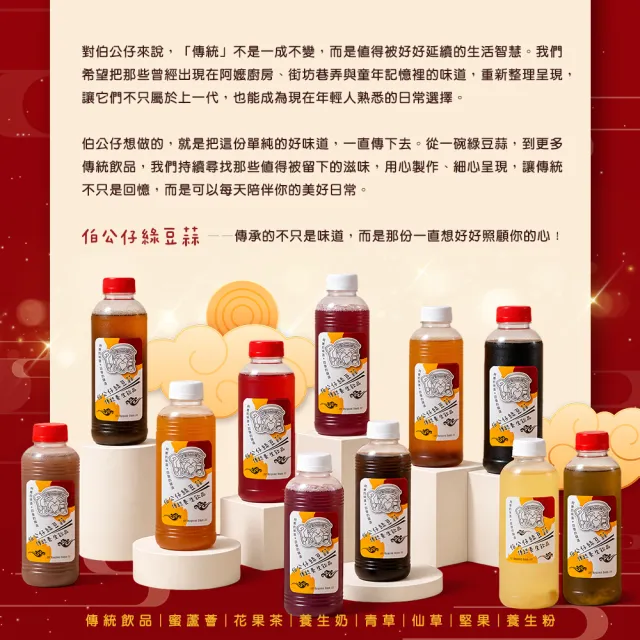 【伯公仔養身飲品】養生飲品 任選550mlx25瓶-冬瓜/紅茶/蜂蜜檸檬/青草茶/仙草蜜/冰糖菊花/羅漢果/酸梅湯