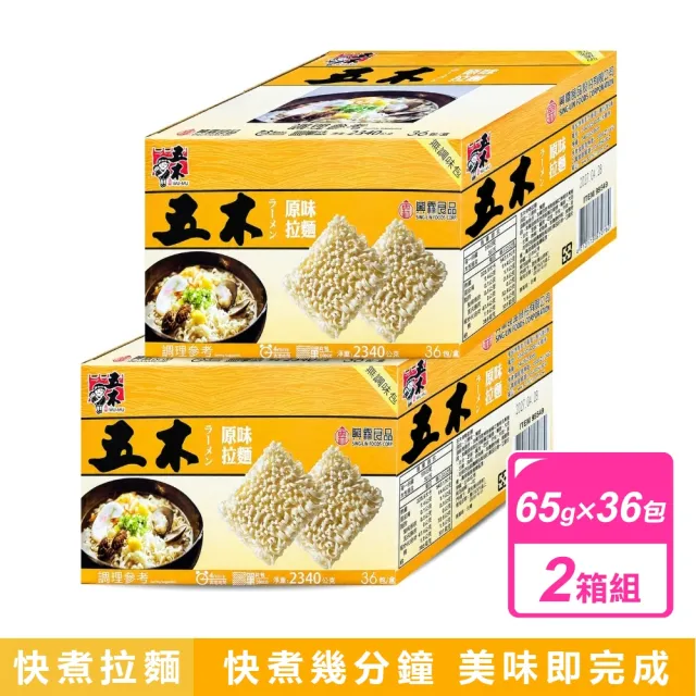 【五木】快煮拉麵 (65公克X36入 X2箱組)