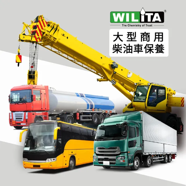 【WILITA 威力特】大型商用車柴油添加劑1000ml_6瓶 臺灣製造 5千萬產險