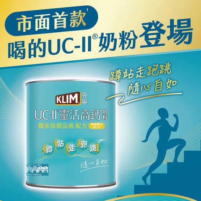 【KLIM 克寧】UCII靈活高鈣奶粉750gx2罐(免運/水沖即享/溫暖營養)