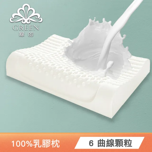 【Green 綠的寢飾】特大型乳膠枕/記憶枕(精梳棉表布/可水洗飯店枕/石墨烯涼被/冰冰被/任選)