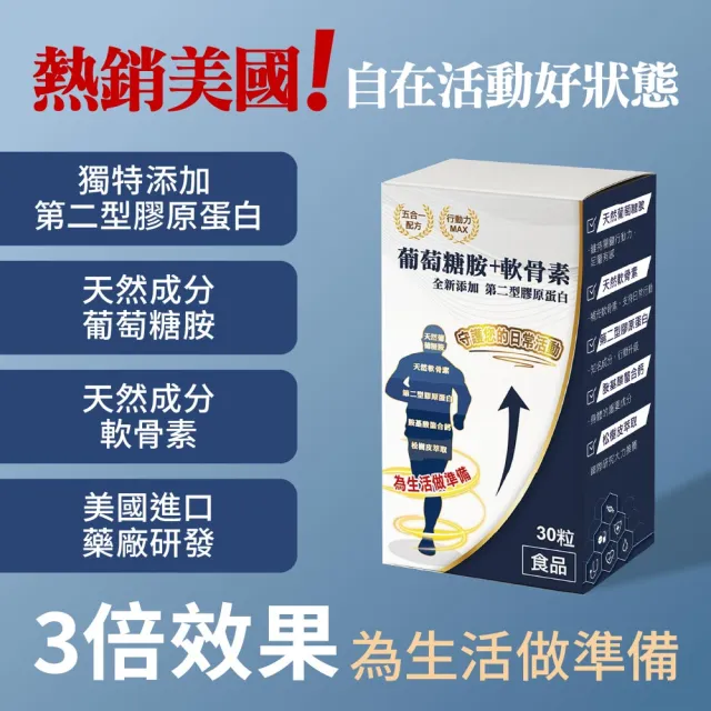 【薇爾艾伯】葡萄糖胺+軟骨素-含胺基酸螯合鈣 專利配方-1入/共30粒(升級添加第二型膠原蛋白 安全好吸收)
