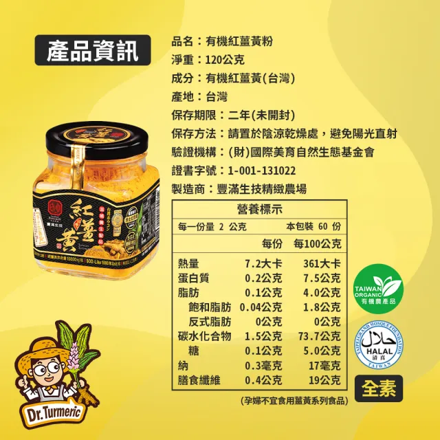 【豐滿生技】博士有機紅薑黃粉120g