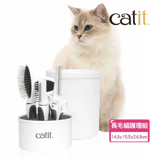 【CATIT】嘿卡堤 長毛貓護理套裝(美容工具/貓梳子/梳毛梳/寵物美容)