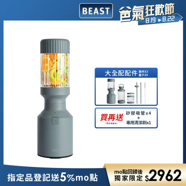 【BEAST】美國NO.1「超值大全配《mini PLUS｜小野獸》破壁x調理x戶外全營養萃取戶動能量調理果汁機-迷霧藍