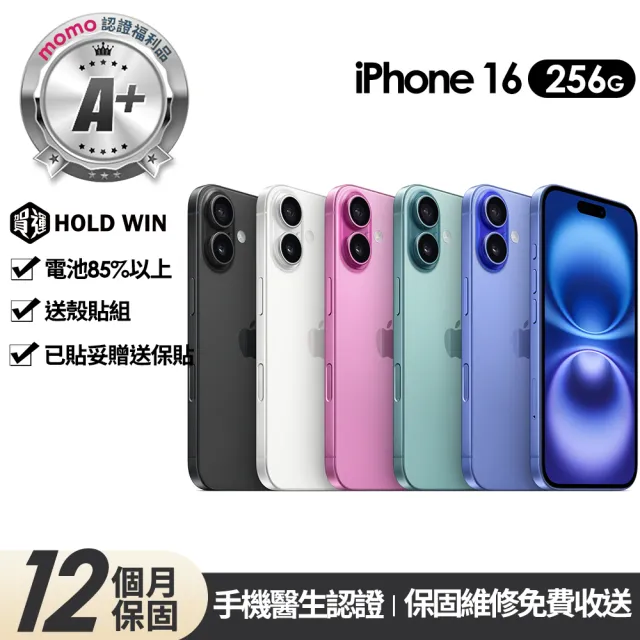 【Apple】mo認證 A+級福利品 iPhone 16 256G 6.1吋(贈玻璃貼+保護殼)