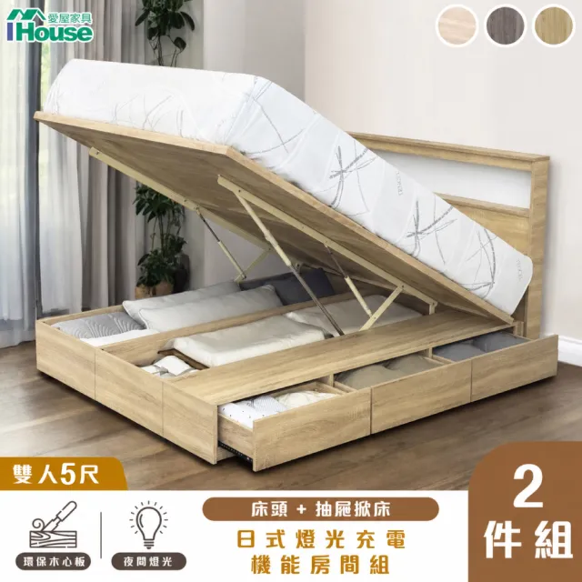 【IHouse】山田 雙人5尺房間2件組(燈光床頭、收納抽屜+掀床床底)