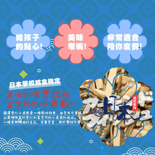 【藤澤】日本原裝杏仁小魚乾2袋(6g*32入/袋)