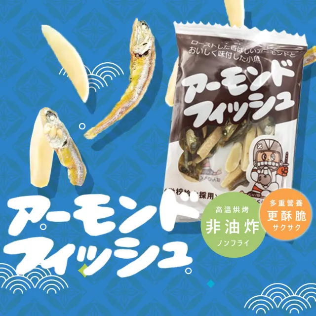 【藤澤】日本原裝杏仁小魚乾2袋(6g*32入/袋)