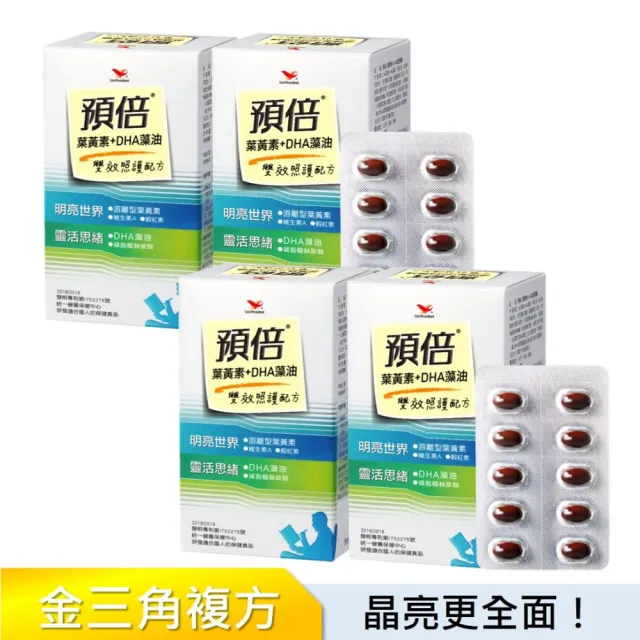 【統一】預倍葉黃素+DHA藻油 60粒膠囊4入特惠組(添加葉黃素+DHA藻油+蝦紅素)