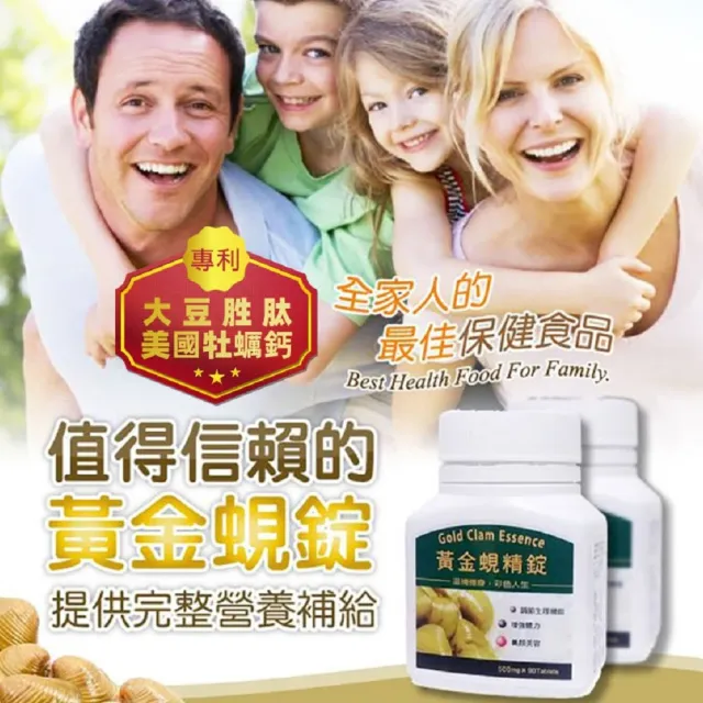 【草本之家】黃金蜆精錠1入組90粒/入(蜆精.牡蠣.鋅.硒)