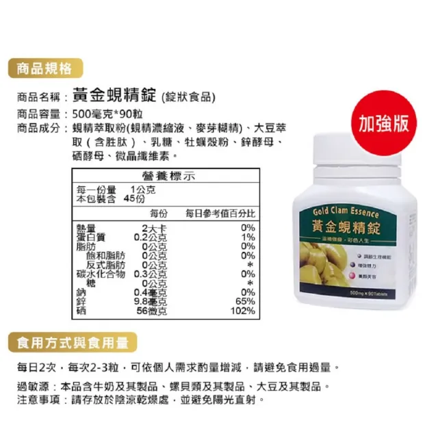 【草本之家】黃金蜆精錠1入組90粒/入(蜆精.牡蠣.鋅.硒)