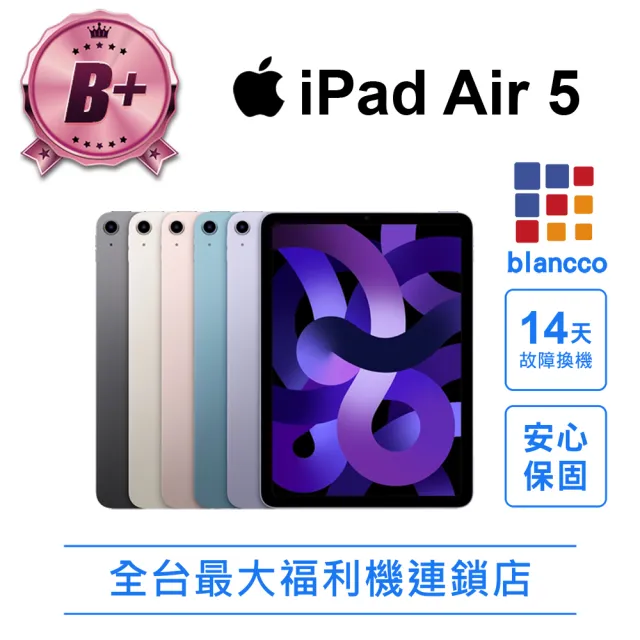 【Apple】B+級福利品 iPad Air 5 64G 10.9吋 WIFI