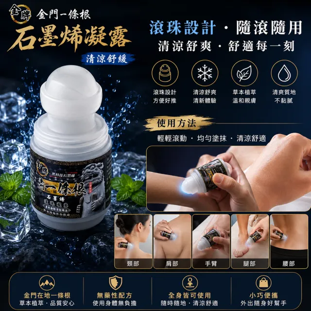 【金牌一條根】金門一條根精油石墨烯滾珠凝露40mlx6罐-清涼舒緩(40ml/罐;石墨烯/一條根/涼感/大滾珠/痠痛)