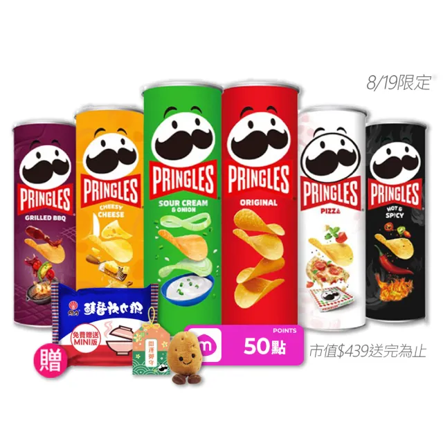 【Pringles 品客】品客洋芋片12入組(95g-102g)