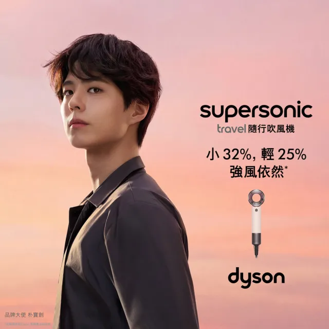 【dyson 戴森】HD19 Supersonic™ Travel 隨行吹風機 國際電壓吹風機 (新品上市/國際電壓/全球電壓)