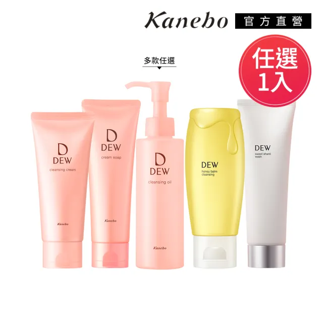【Kanebo 佳麗寶】DEW 水潤潔膚/Honey蜜/洗顏皂霜/奶蓋皂(任選賣場)