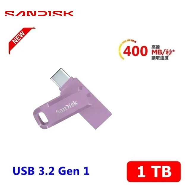 【SanDisk 晟碟】[全新版] 1 TB  Ultra Go USB3.2 TYPE-C 5年保固 薫衣草紫(高速讀取400MB/s 雙用隨身碟)