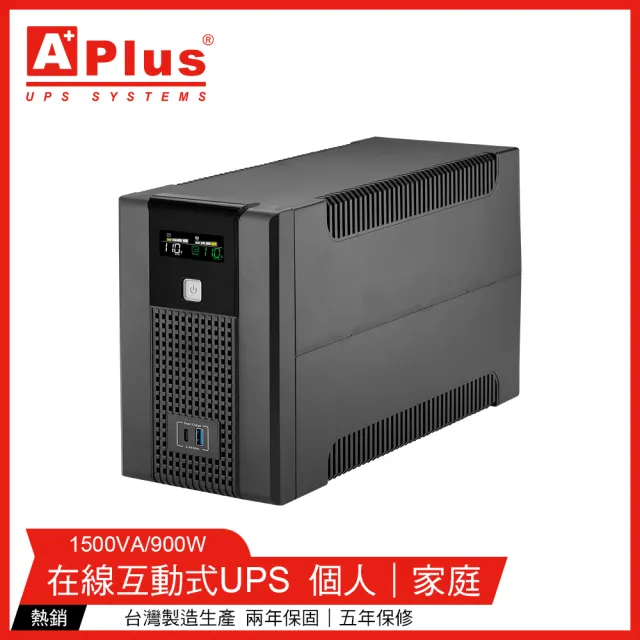 【Aplus 特優】Plus5L-US1500N 1500VA UPS不斷電系統(在線互動式UPS)