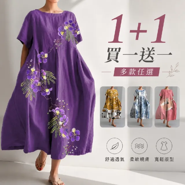 【巴黎精品】買一送一 現貨限搶 連身裙短袖洋裝大尺碼女裝(圓領寬鬆網版娟印顯瘦連衣裙15款b2a11)
