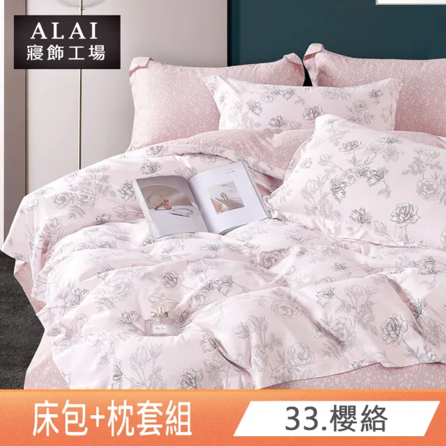 【ALAI寢飾工場】台灣製買1送1天絲萊賽爾床包枕套組(單人/雙人/加大/特大/200織/任選)
