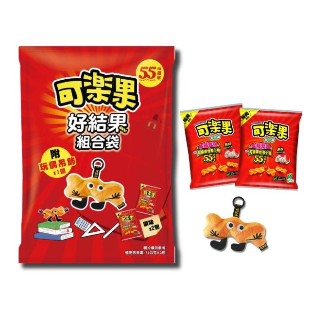 【可樂果】原味好結果組合袋-附玩偶吊飾(72gx2包+玩偶吊飾x1個/袋)